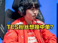 C7娱乐-包含Ming回归赛场，高光表现首场状态亮眼，TES观众沸腾！的词条